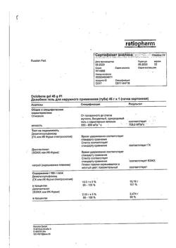 27143-Сертификат Долобене, гель для наружного применения 45 г 1 шт-5