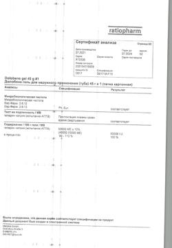 27143-Сертификат Долобене, гель для наружного применения 45 г 1 шт-18