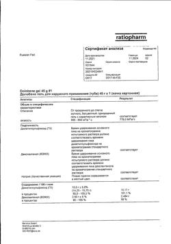 27143-Сертификат Долобене, гель для наружного применения 45 г 1 шт-24