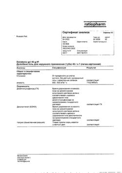 27143-Сертификат Долобене, гель для наружного применения 45 г 1 шт-43