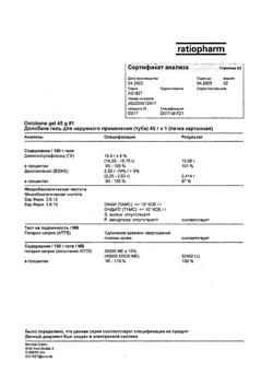 27143-Сертификат Долобене, гель для наружного применения 45 г 1 шт-40
