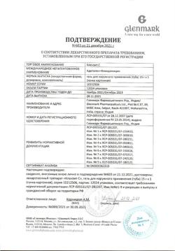 27155-Сертификат Клензит-С, гель для наружного применения 15 г 1 шт-4