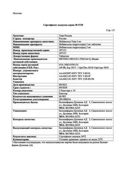 27169-Сертификат Небиволол-Тева, таблетки 5 мг 28 шт-7