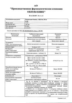 272-Сертификат Римантадин Реневал, таблетки 50 мг 20 шт-4