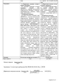 272-Сертификат Римантадин Реневал, таблетки 50 мг 20 шт-8