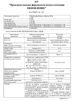 272-Сертификат Римантадин Реневал, таблетки 50 мг 20 шт-7