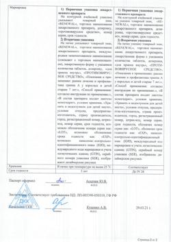 272-Сертификат Римантадин Реневал, таблетки 50 мг 20 шт-2