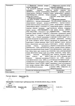 272-Сертификат Римантадин Реневал, таблетки 50 мг 20 шт-5