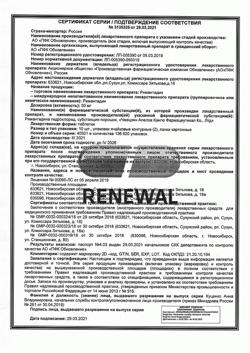 272-Сертификат Римантадин Реневал, таблетки 50 мг 20 шт-3