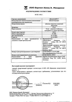 27222-Сертификат Дексалгин 25, таблетки покрыт.плен.об. 25 мг 10 шт-13