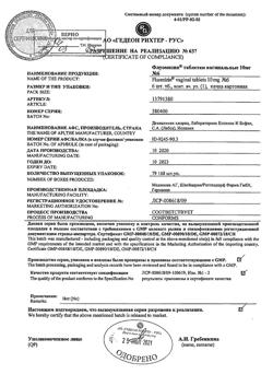 2723-Сертификат Флуомизин, таблетки вагинальные 10 мг 6 шт-4