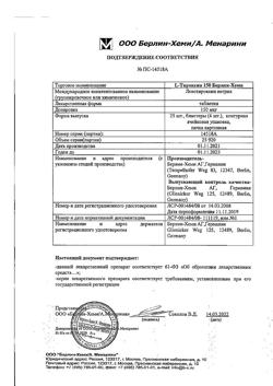 27232-Сертификат L-Тироксин 150 Берлин Хеми, таблетки 150 мкг 100 шт-1
