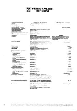 27232-Сертификат L-Тироксин 150 Берлин Хеми, таблетки 150 мкг 100 шт-22