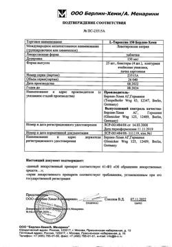 27232-Сертификат L-Тироксин 150 Берлин Хеми, таблетки 150 мкг 100 шт-12