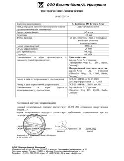 27232-Сертификат L-Тироксин 150 Берлин Хеми, таблетки 150 мкг 100 шт-8