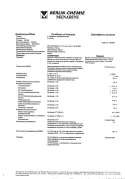 27232-Сертификат L-Тироксин 150 Берлин Хеми, таблетки 150 мкг 100 шт-9