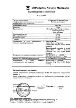 27232-Сертификат L-Тироксин 150 Берлин Хеми, таблетки 150 мкг 100 шт-18