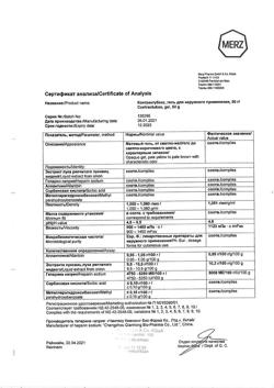 27233-Сертификат Контрактубекс, гель для наружного применения 50 г 1 шт-2