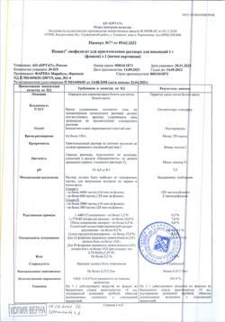 27238-Сертификат Инванз, лиофилизат д/приг раствора для иньекций 1 г фл 1 шт-2