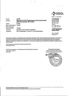27246-Сертификат Кеналог 40, суспензия для инъекций 40 мг/мл 1 мл амп 5 шт-8
