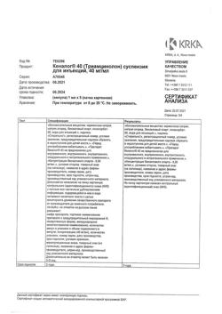 27246-Сертификат Кеналог 40, суспензия для инъекций 40 мг/мл 1 мл амп 5 шт-3