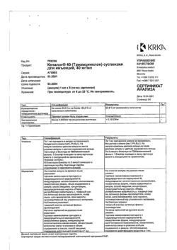 27246-Сертификат Кеналог 40, суспензия для инъекций 40 мг/мл 1 мл амп 5 шт-25