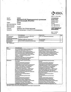 27246-Сертификат Кеналог 40, суспензия для инъекций 40 мг/мл 1 мл амп 5 шт-16