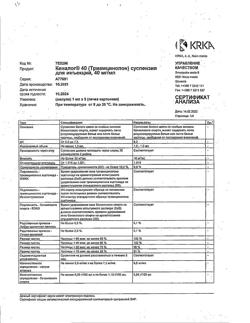 27246-Сертификат Кеналог 40, суспензия для инъекций 40 мг/мл 1 мл амп 5 шт-5