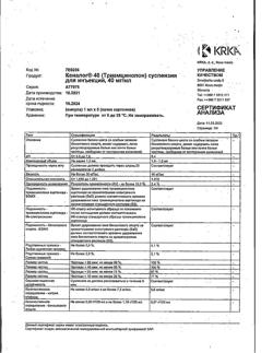 27246-Сертификат Кеналог 40, суспензия для инъекций 40 мг/мл 1 мл амп 5 шт-15