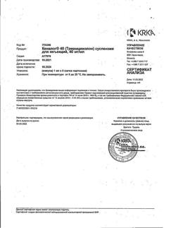 27246-Сертификат Кеналог 40, суспензия для инъекций 40 мг/мл 1 мл амп 5 шт-18