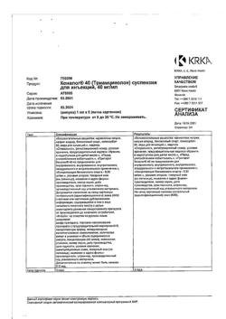 27246-Сертификат Кеналог 40, суспензия для инъекций 40 мг/мл 1 мл амп 5 шт-24