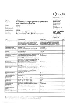 27246-Сертификат Кеналог 40, суспензия для инъекций 40 мг/мл 1 мл амп 5 шт-1