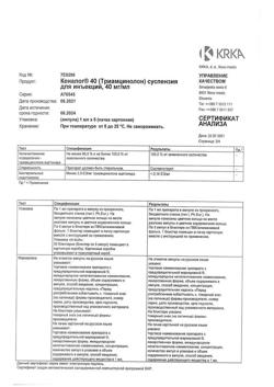 27246-Сертификат Кеналог 40, суспензия для инъекций 40 мг/мл 1 мл амп 5 шт-2