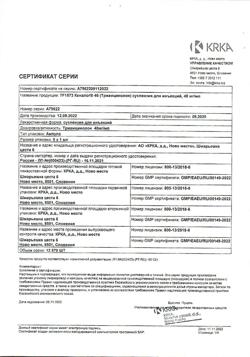 27246-Сертификат Кеналог 40, суспензия для инъекций 40 мг/мл 1 мл амп 5 шт-10