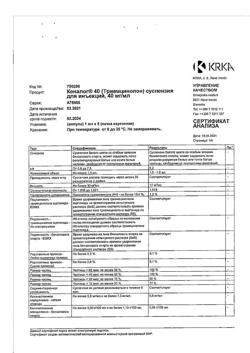 27246-Сертификат Кеналог 40, суспензия для инъекций 40 мг/мл 1 мл амп 5 шт-26