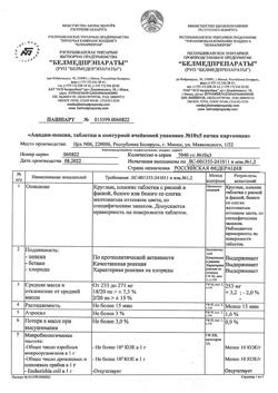 27251-Сертификат Ацидин-пепсин, таблетки 0,25 г 50 шт-2