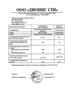 27252-Сертификат Себозол шампунь от перхоти, 200 мл 1 шт-1