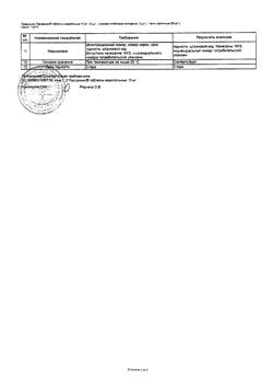 27258-Сертификат Пассажикс, таблетки жевательные 10 мг 30 шт-4