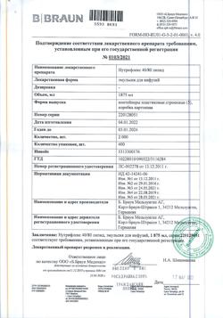 27282-Сертификат Нутрифлекс 40/80 липид, эмульсия для инфузий 1 875 мл 5 шт-1
