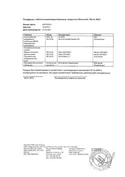 27300-Сертификат Пимафуцин, таблетки кишечнорастворимые покрыт.об. 100 мг 20 шт-13