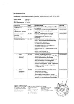 27300-Сертификат Пимафуцин, таблетки кишечнорастворимые покрыт.об. 100 мг 20 шт-10