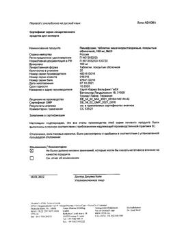 27300-Сертификат Пимафуцин, таблетки кишечнорастворимые покрыт.об. 100 мг 20 шт-4