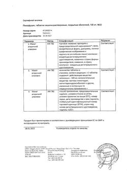 27300-Сертификат Пимафуцин, таблетки кишечнорастворимые покрыт.об. 100 мг 20 шт-17
