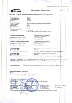 27321-Сертификат Симдакс, концентрат д/приг раствора для инфузий 2,5 мг/мл 5 мл фл 1 шт-1