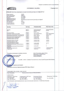 27321-Сертификат Симдакс, концентрат д/приг раствора для инфузий 2,5 мг/мл 5 мл фл 1 шт-6