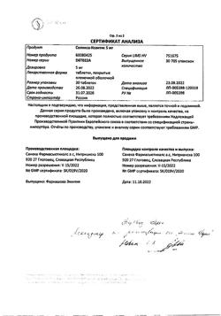 27323-Сертификат Соликса-Ксантис, таблетки покрыт.плен.об. 5 мг 30 шт-4