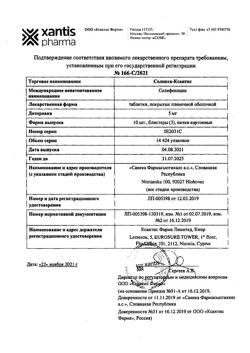 27323-Сертификат Соликса-Ксантис, таблетки покрыт.плен.об. 5 мг 30 шт-14