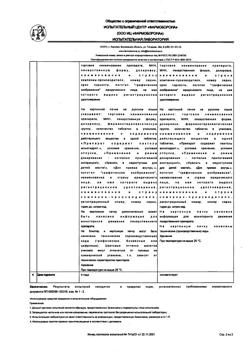 27323-Сертификат Соликса-Ксантис, таблетки покрыт.плен.об. 5 мг 30 шт-2