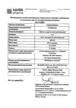 27323-Сертификат Соликса-Ксантис, таблетки покрыт.плен.об. 5 мг 30 шт-8