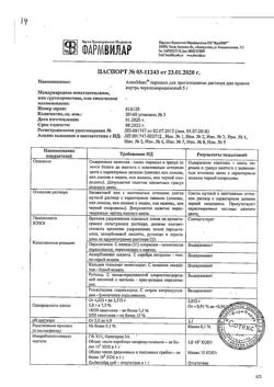 27365-Сертификат Анвимакс Черная смородина, порошок д/приг раствора для приема внутрь 5 г пак 3 шт-2